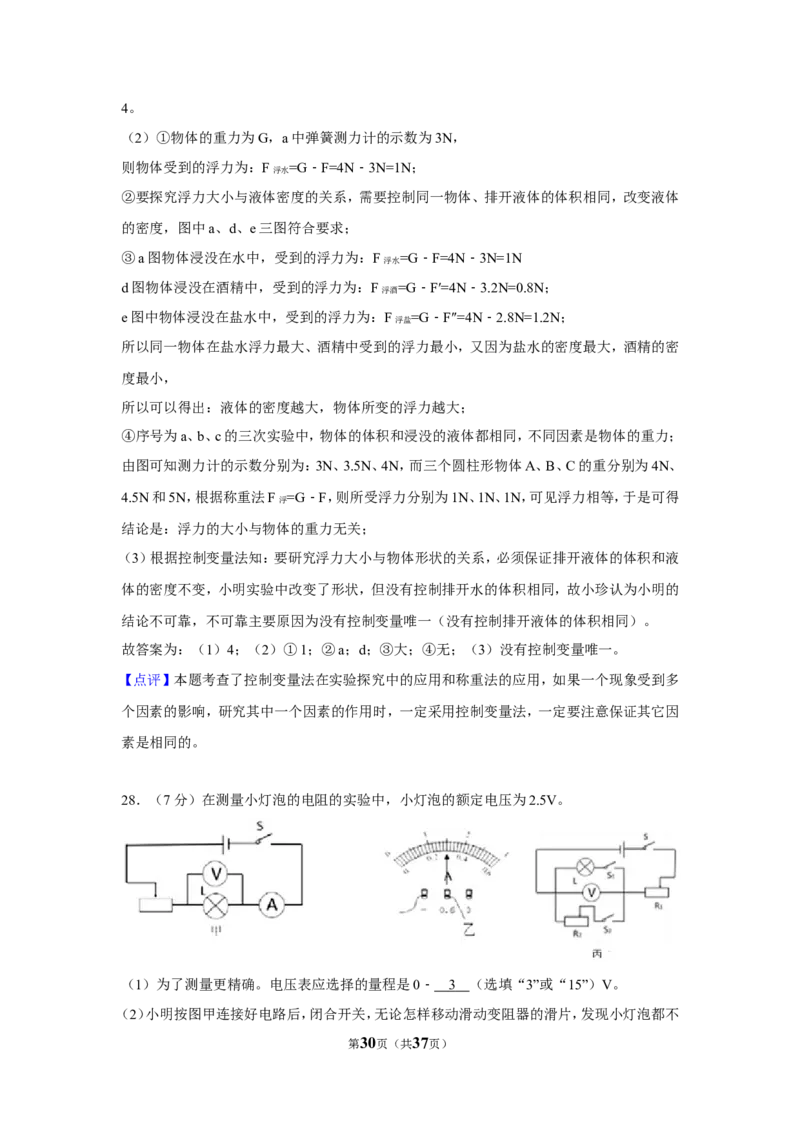 2018年广西南宁市中考物理试卷及解析_中考真题_4.物理中考真题2015-2024年_地区卷_广西省_物理南宁11-22_南宁中考物理