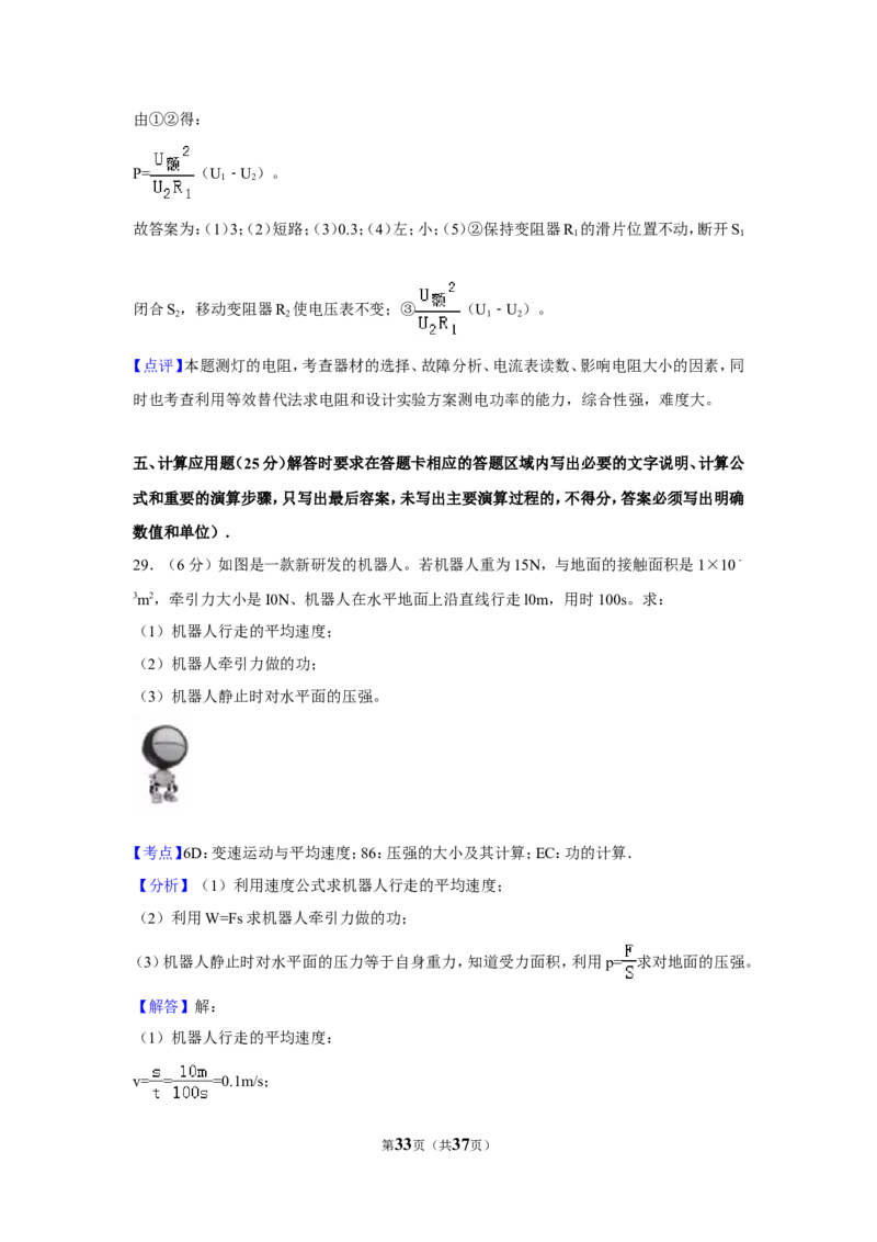 2018年广西南宁市中考物理试卷及解析_中考真题_4.物理中考真题2015-2024年_地区卷_广西省_物理南宁11-22_南宁中考物理