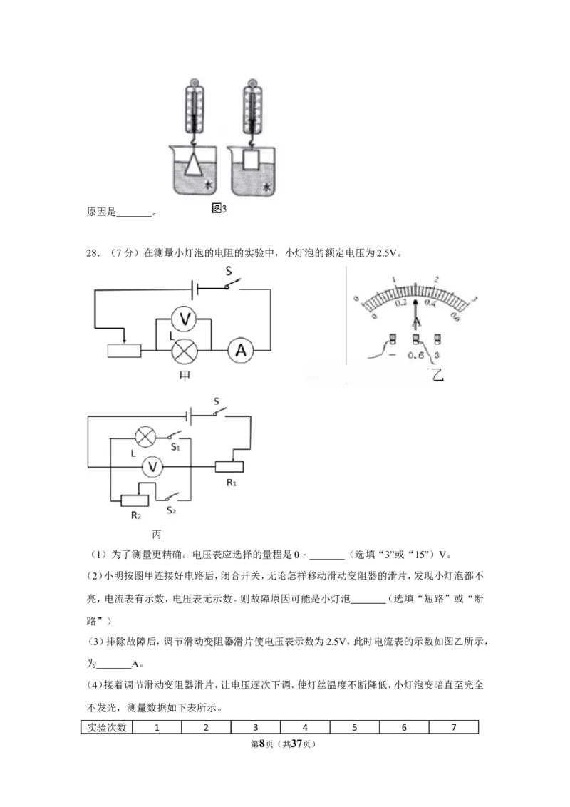 2018年广西南宁市中考物理试卷及解析_中考真题_4.物理中考真题2015-2024年_地区卷_广西省_物理南宁11-22_南宁中考物理