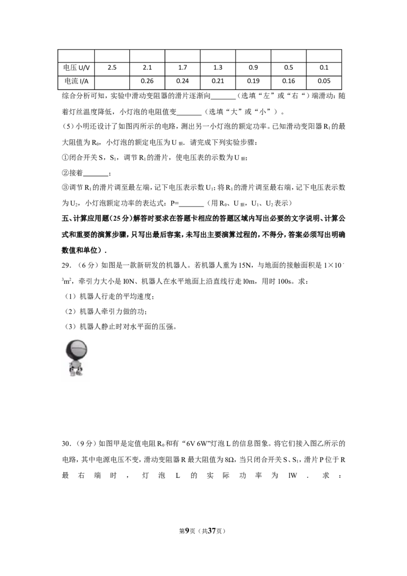 2018年广西南宁市中考物理试卷及解析_中考真题_4.物理中考真题2015-2024年_地区卷_广西省_物理南宁11-22_南宁中考物理