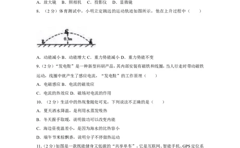 2018年广西南宁市中考物理试卷及解析_中考真题_4.物理中考真题2015-2024年_地区卷_广西省_物理南宁11-22_南宁中考物理