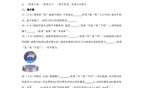 2018年广西南宁市中考物理试卷及解析_中考真题_4.物理中考真题2015-2024年_地区卷_广西省_物理南宁11-22_南宁中考物理