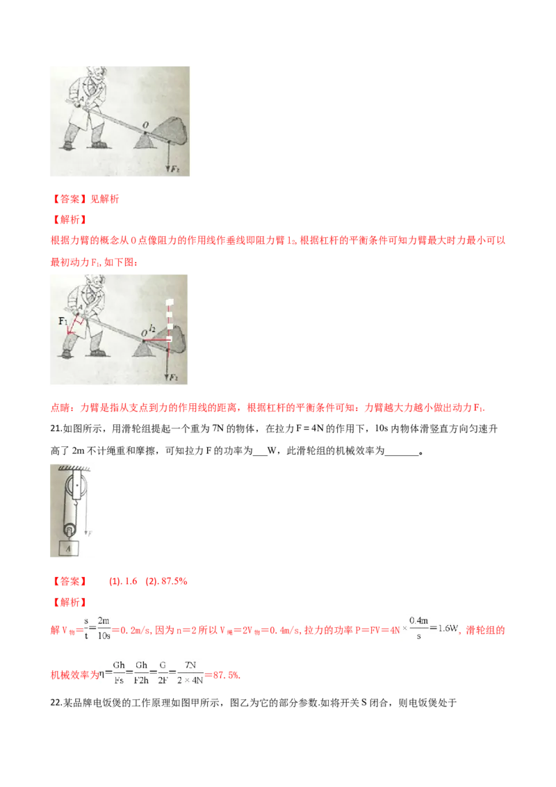 2018年中考物理解析_中考真题_4.物理中考真题2015-2024年_地区卷_湖南省_湖南衡阳物理18-22