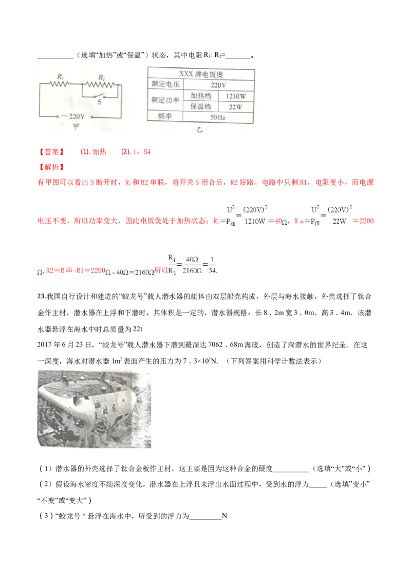 2018年中考物理解析_中考真题_4.物理中考真题2015-2024年_地区卷_湖南省_湖南衡阳物理18-22
