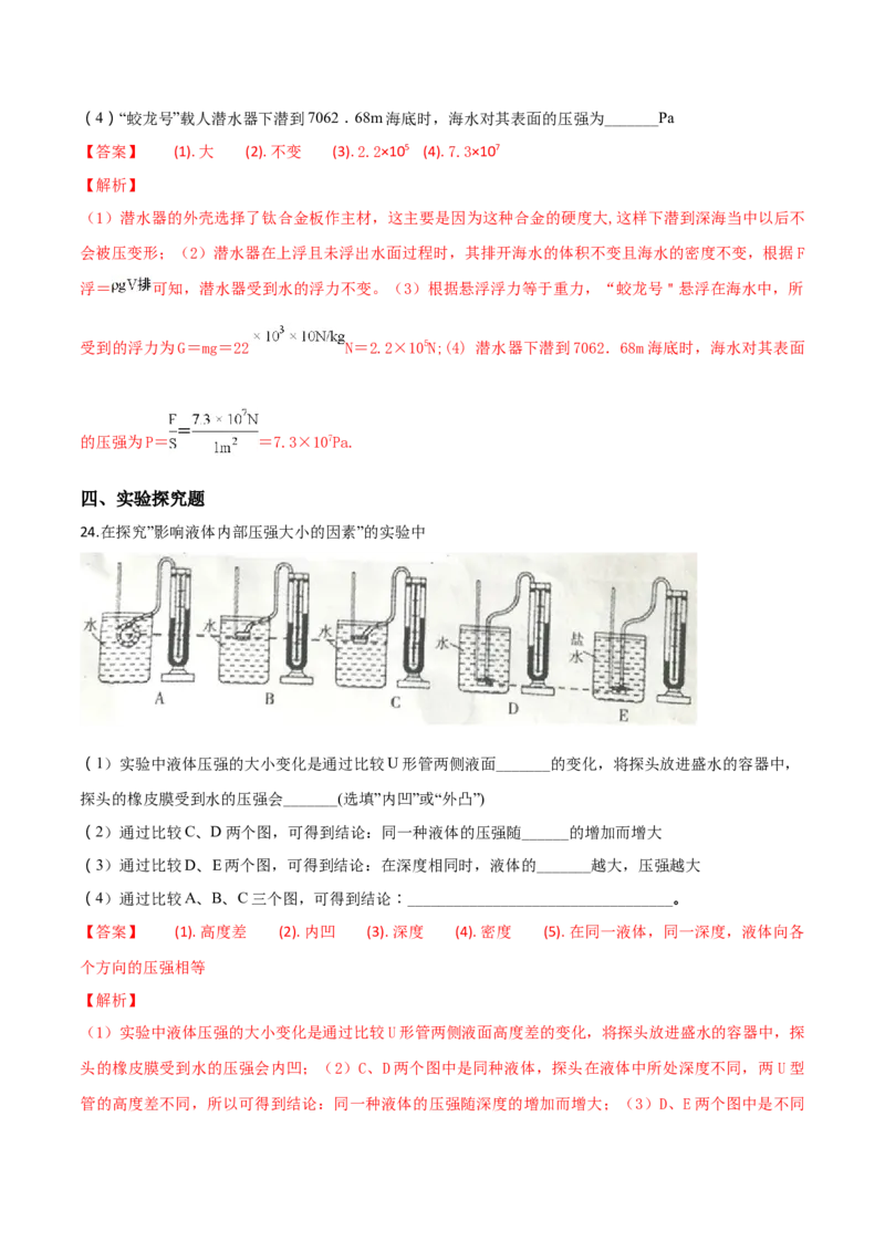 2018年中考物理解析_中考真题_4.物理中考真题2015-2024年_地区卷_湖南省_湖南衡阳物理18-22