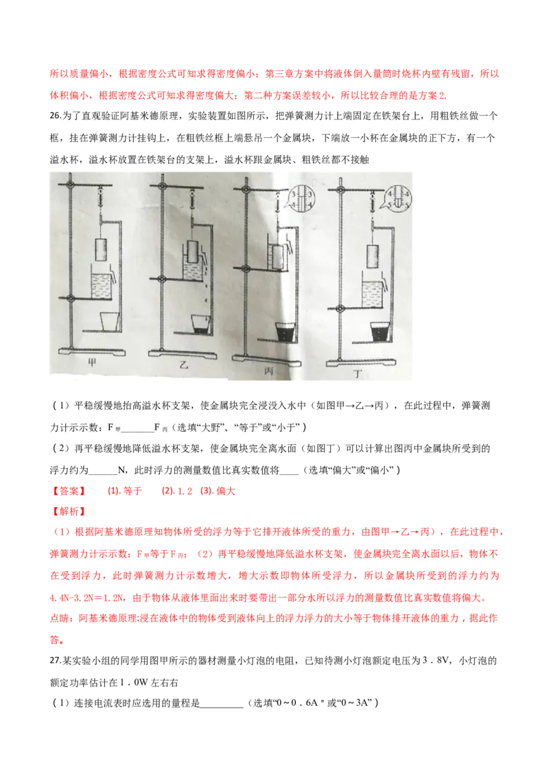2018年中考物理解析_中考真题_4.物理中考真题2015-2024年_地区卷_湖南省_湖南衡阳物理18-22