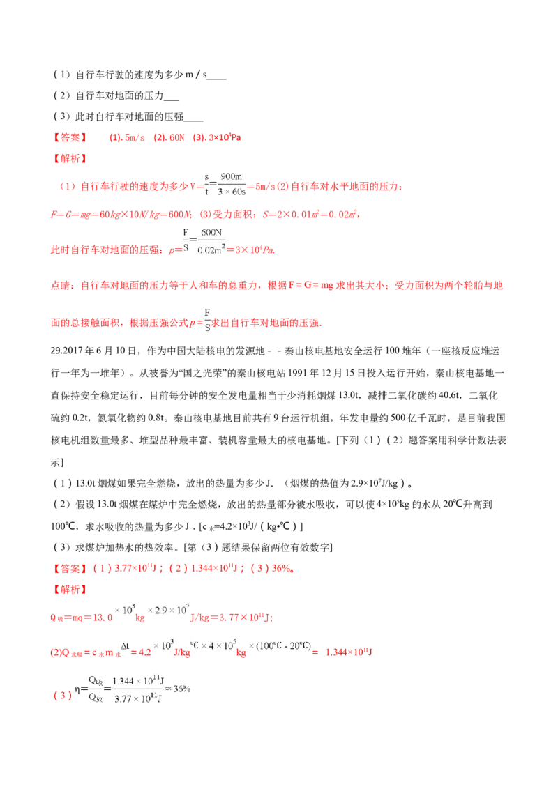 2018年中考物理解析_中考真题_4.物理中考真题2015-2024年_地区卷_湖南省_湖南衡阳物理18-22