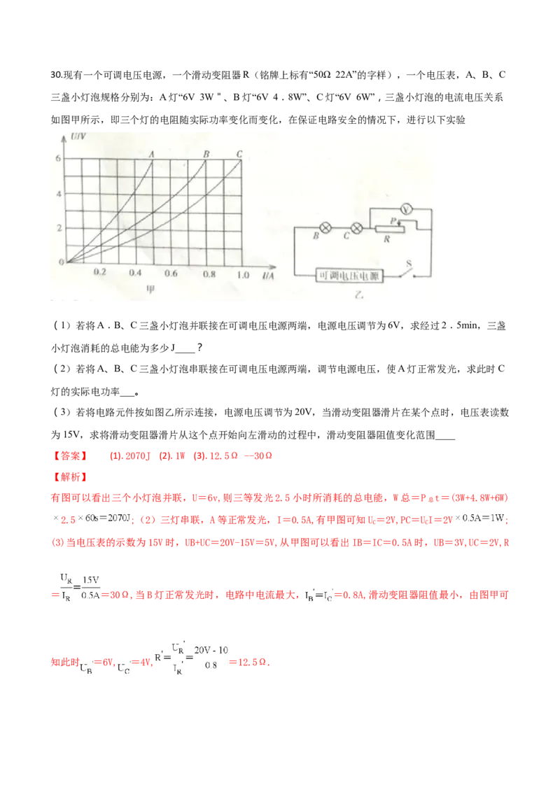 2018年中考物理解析_中考真题_4.物理中考真题2015-2024年_地区卷_湖南省_湖南衡阳物理18-22