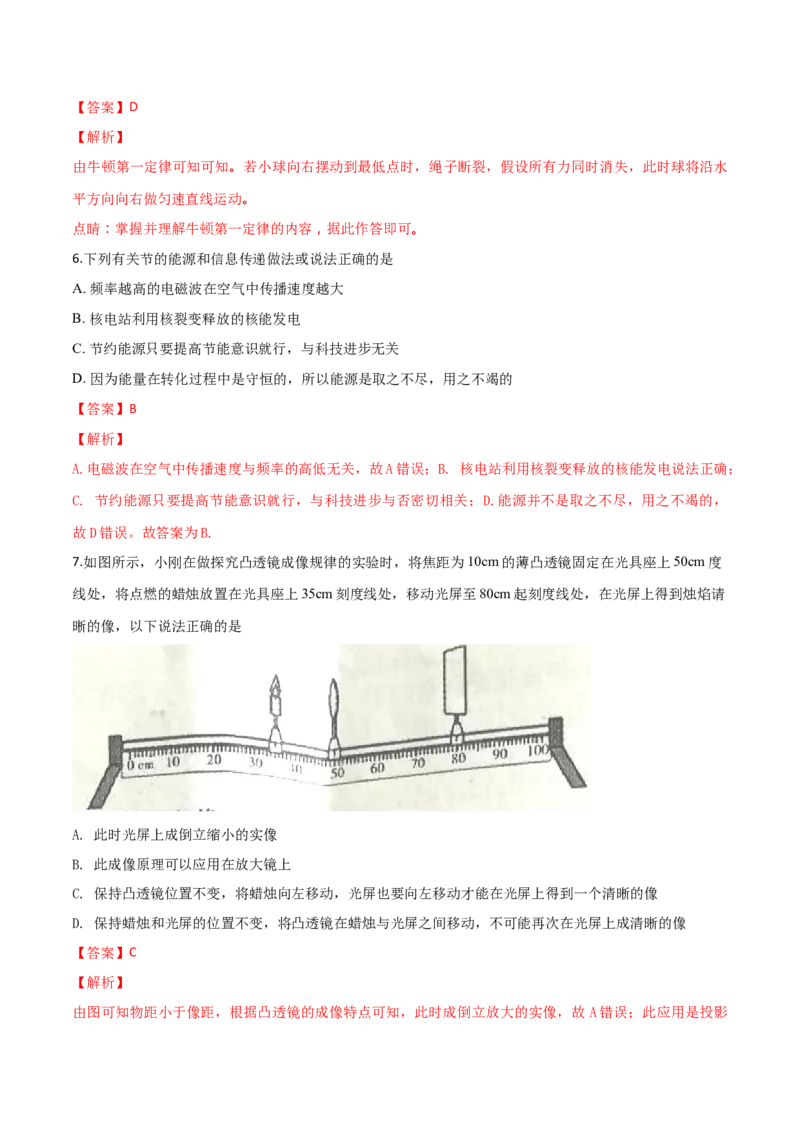 2018年中考物理解析_中考真题_4.物理中考真题2015-2024年_地区卷_湖南省_湖南衡阳物理18-22