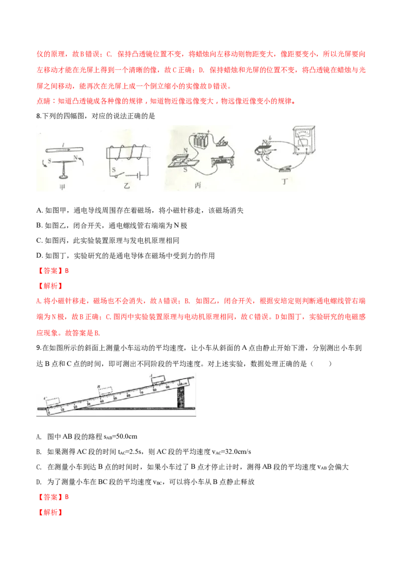 2018年中考物理解析_中考真题_4.物理中考真题2015-2024年_地区卷_湖南省_湖南衡阳物理18-22