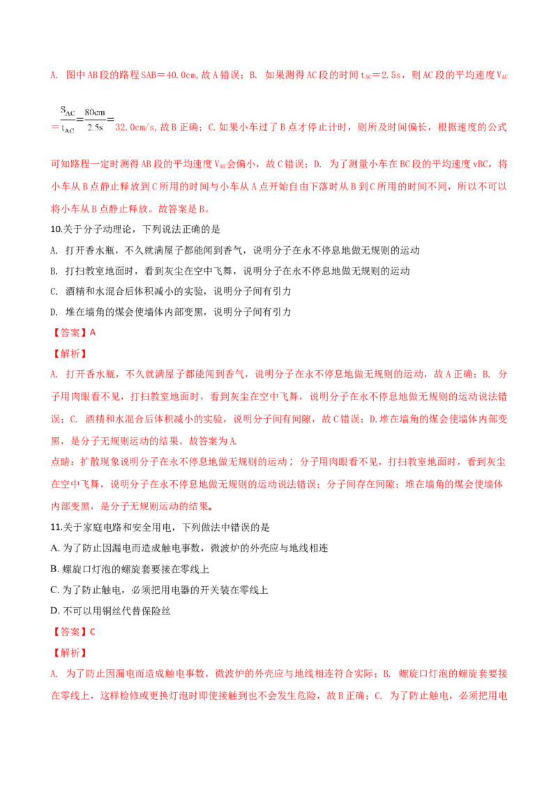 2018年中考物理解析_中考真题_4.物理中考真题2015-2024年_地区卷_湖南省_湖南衡阳物理18-22