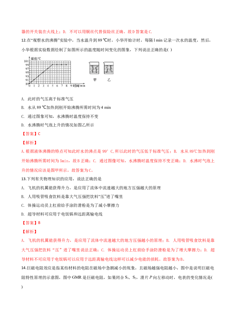 2018年中考物理解析_中考真题_4.物理中考真题2015-2024年_地区卷_湖南省_湖南衡阳物理18-22