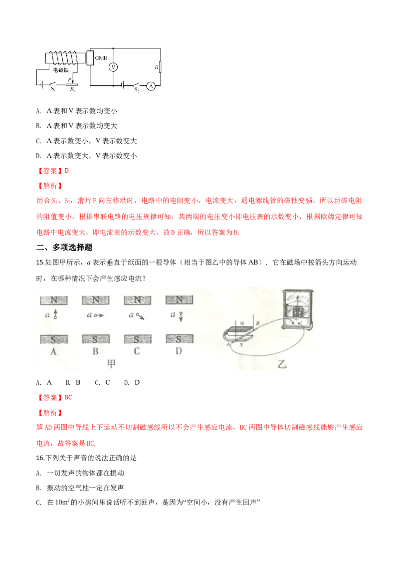 2018年中考物理解析_中考真题_4.物理中考真题2015-2024年_地区卷_湖南省_湖南衡阳物理18-22
