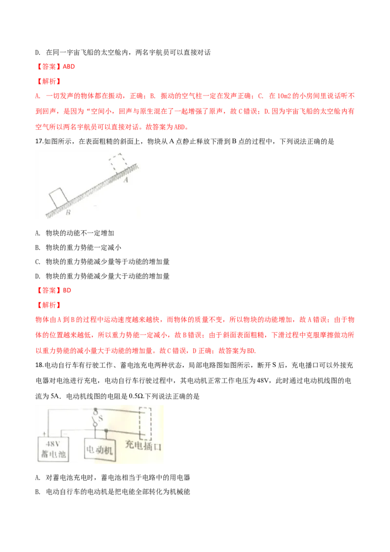 2018年中考物理解析_中考真题_4.物理中考真题2015-2024年_地区卷_湖南省_湖南衡阳物理18-22