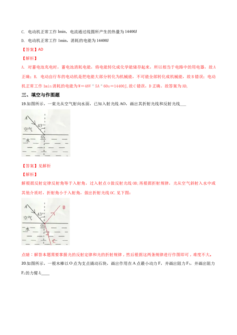 2018年中考物理解析_中考真题_4.物理中考真题2015-2024年_地区卷_湖南省_湖南衡阳物理18-22