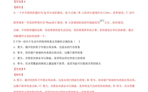 2018年中考物理解析_中考真题_4.物理中考真题2015-2024年_地区卷_湖南省_湖南衡阳物理18-22