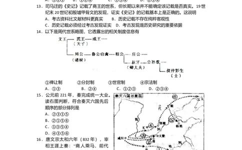 2013年高考历史试卷（浙江）（空白卷）_1.高考2025全国各省真题+答案_01.2008-2024全国高考真题（按省份分类）_22.浙江_2008-2024&middot;（浙江）历史高考真题