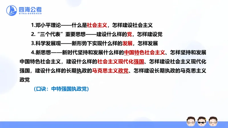 25上常识系统班&mdash;&mdash;早间政治理论第三节_2026考公资料_花生十三合集_政治理论2025年省考四海早间政治理论班_讲义