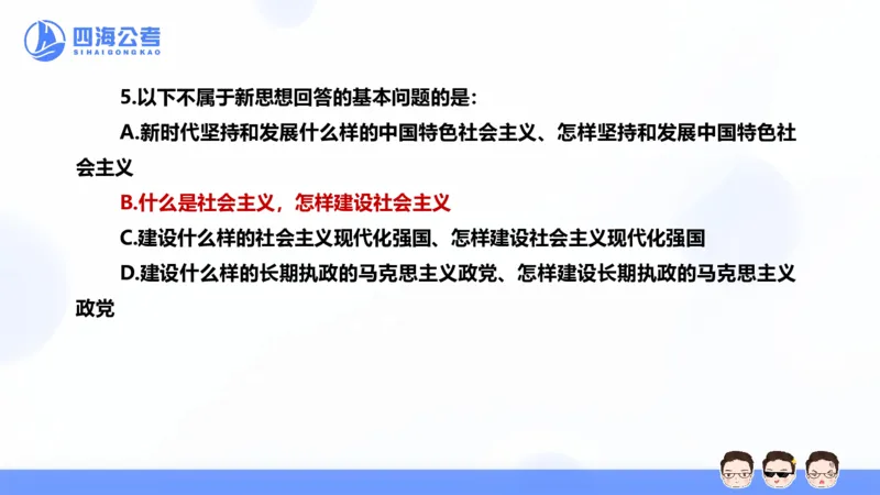 25上常识系统班&mdash;&mdash;早间政治理论第三节_2026考公资料_花生十三合集_政治理论2025年省考四海早间政治理论班_讲义