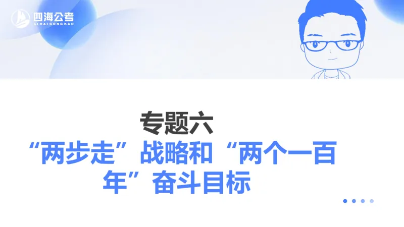25上常识系统班&mdash;&mdash;早间政治理论第三节_2026考公资料_花生十三合集_政治理论2025年省考四海早间政治理论班_讲义
