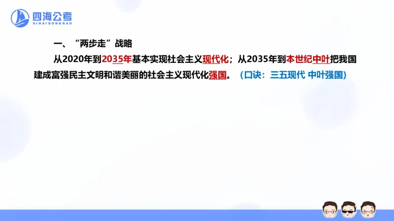 25上常识系统班&mdash;&mdash;早间政治理论第三节_2026考公资料_花生十三合集_政治理论2025年省考四海早间政治理论班_讲义