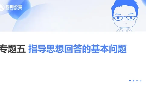 25上常识系统班&mdash;&mdash;早间政治理论第三节_2026考公资料_花生十三合集_政治理论2025年省考四海早间政治理论班_讲义