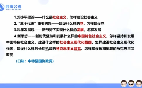 25上常识系统班&mdash;&mdash;早间政治理论第三节_2026考公资料_花生十三合集_政治理论2025年省考四海早间政治理论班_讲义