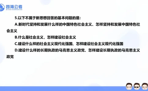 25上常识系统班&mdash;&mdash;早间政治理论第三节_2026考公资料_花生十三合集_政治理论2025年省考四海早间政治理论班_讲义