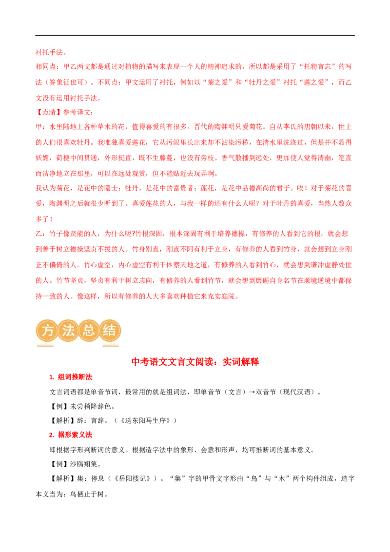 第16讲七下课标文言文复习（讲义）（全国通用）（解析版）_120中考语文全套复习_中考语文复习总复习_一轮复习资料_完2024年中考语文一轮复习课件+讲义+练习（全国通用）