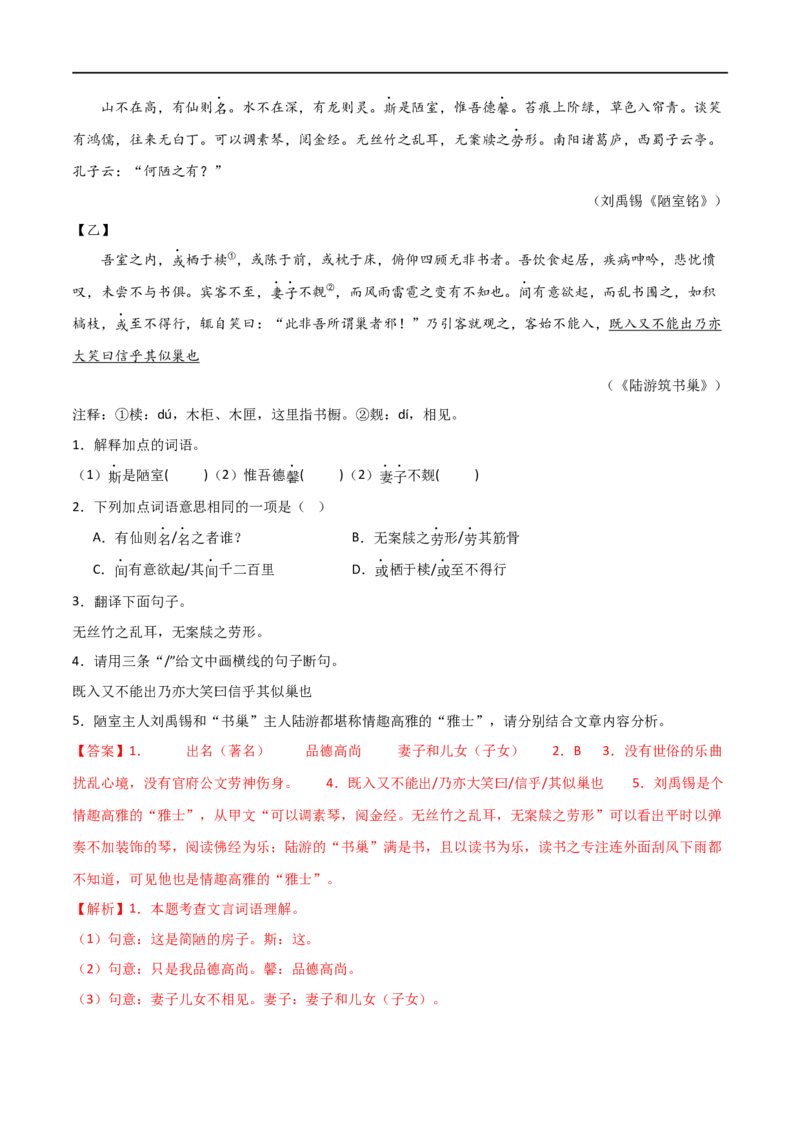 第16讲七下课标文言文复习（讲义）（全国通用）（解析版）_120中考语文全套复习_中考语文复习总复习_一轮复习资料_完2024年中考语文一轮复习课件+讲义+练习（全国通用）