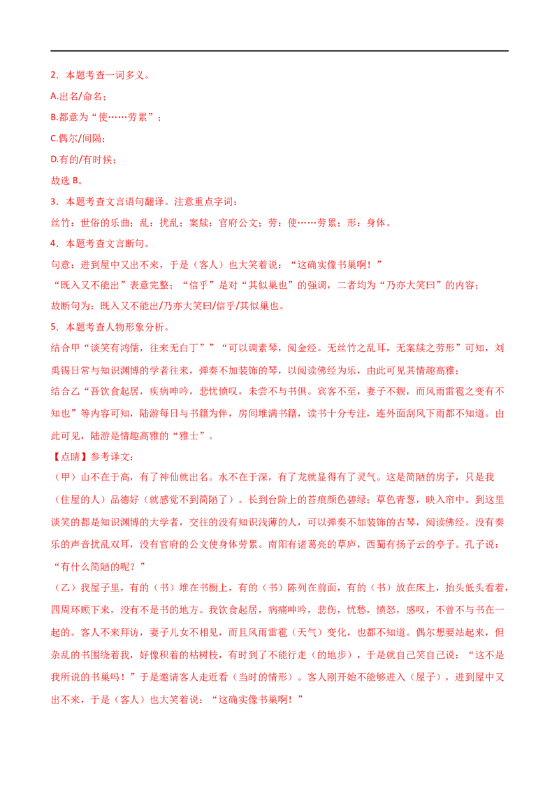 第16讲七下课标文言文复习（讲义）（全国通用）（解析版）_120中考语文全套复习_中考语文复习总复习_一轮复习资料_完2024年中考语文一轮复习课件+讲义+练习（全国通用）