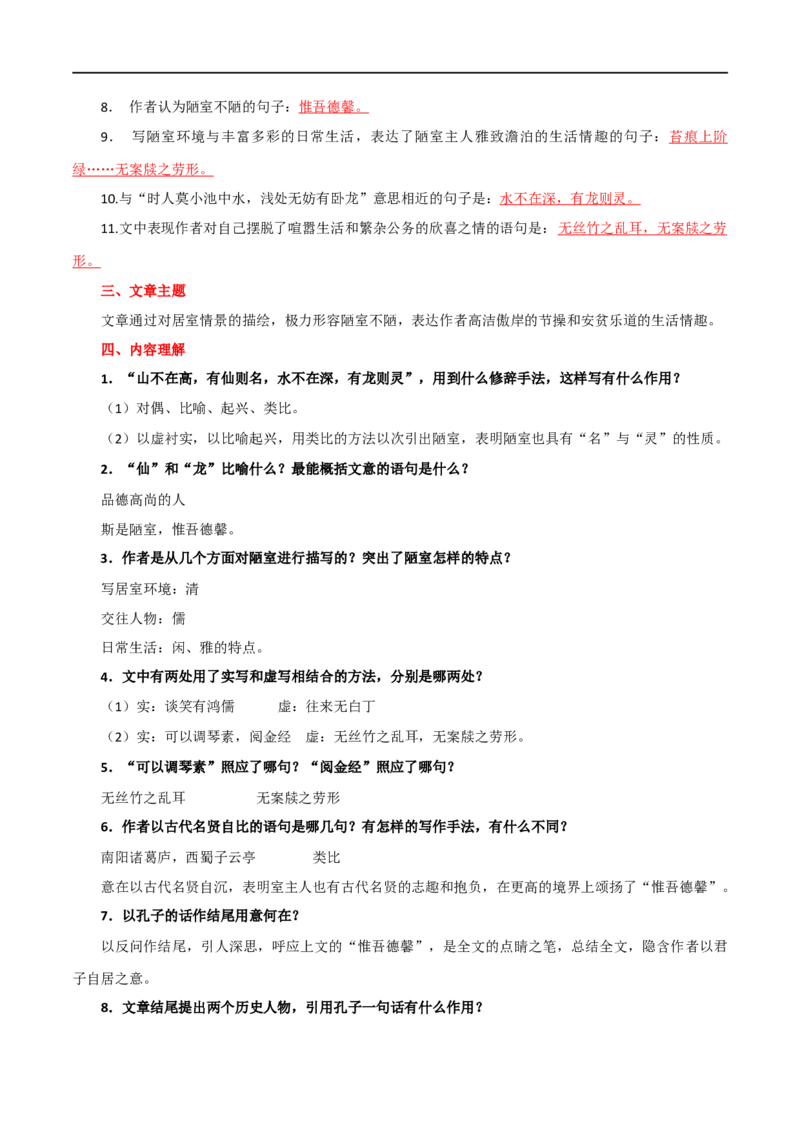 第16讲七下课标文言文复习（讲义）（全国通用）（解析版）_120中考语文全套复习_中考语文复习总复习_一轮复习资料_完2024年中考语文一轮复习课件+讲义+练习（全国通用）