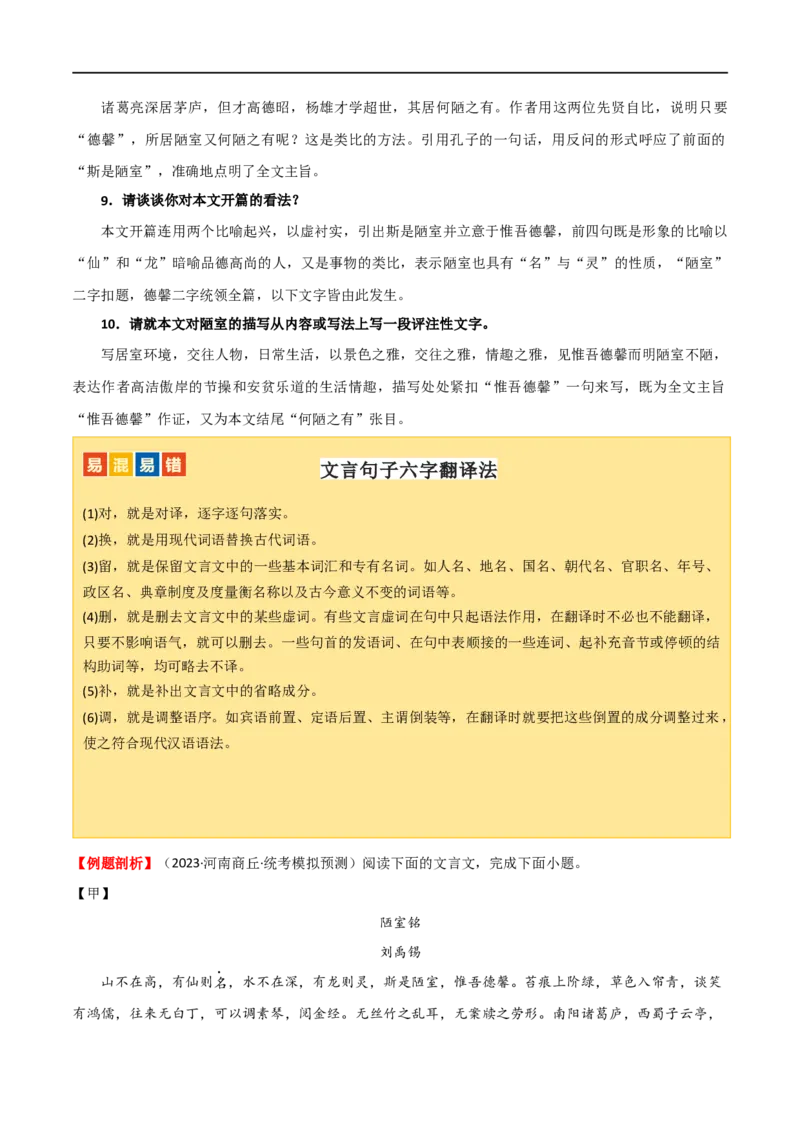 第16讲七下课标文言文复习（讲义）（全国通用）（解析版）_120中考语文全套复习_中考语文复习总复习_一轮复习资料_完2024年中考语文一轮复习课件+讲义+练习（全国通用）