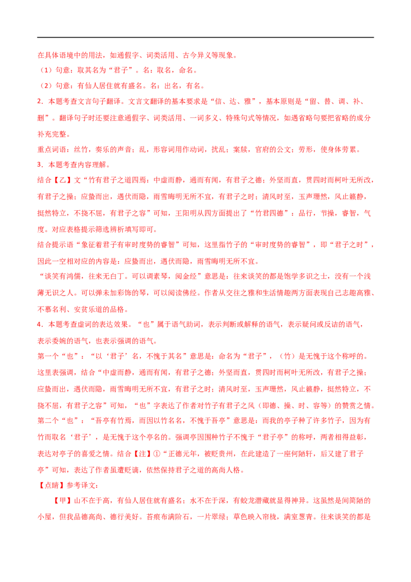 第16讲七下课标文言文复习（讲义）（全国通用）（解析版）_120中考语文全套复习_中考语文复习总复习_一轮复习资料_完2024年中考语文一轮复习课件+讲义+练习（全国通用）