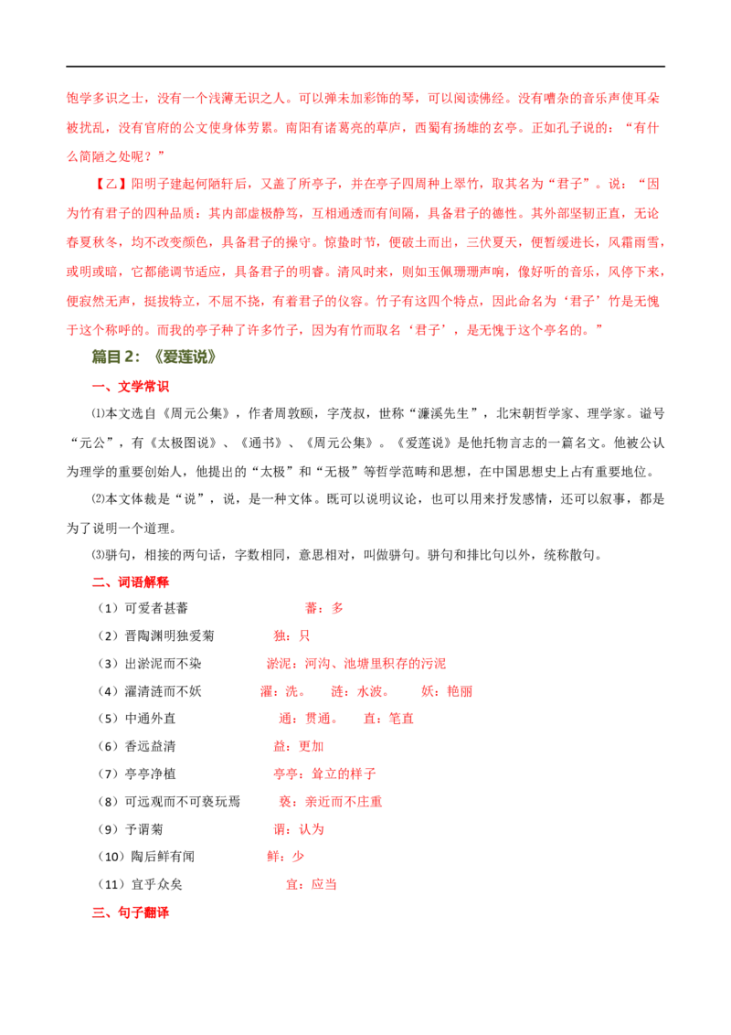 第16讲七下课标文言文复习（讲义）（全国通用）（解析版）_120中考语文全套复习_中考语文复习总复习_一轮复习资料_完2024年中考语文一轮复习课件+讲义+练习（全国通用）