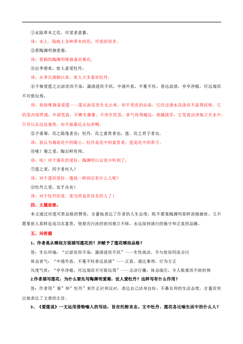 第16讲七下课标文言文复习（讲义）（全国通用）（解析版）_120中考语文全套复习_中考语文复习总复习_一轮复习资料_完2024年中考语文一轮复习课件+讲义+练习（全国通用）