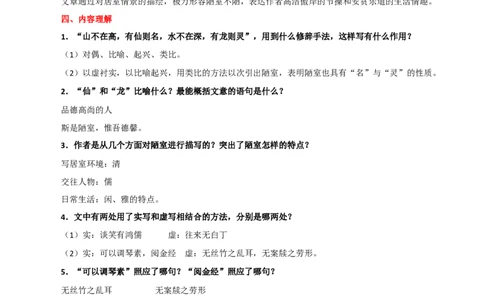 第16讲七下课标文言文复习（讲义）（全国通用）（解析版）_120中考语文全套复习_中考语文复习总复习_一轮复习资料_完2024年中考语文一轮复习课件+讲义+练习（全国通用）