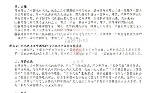 25考研大牙政治辅导毛中特讲义_2026考公资料_（49）政治理论合集_政治理论合集_2025考研政治_08.大牙_02.基础知识讲解_03.毛中特