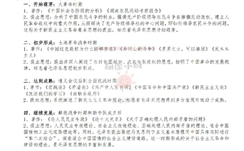 25考研大牙政治辅导毛中特讲义_2026考公资料_（49）政治理论合集_政治理论合集_2025考研政治_08.大牙_02.基础知识讲解_03.毛中特