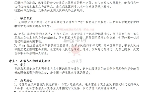 25考研大牙政治辅导毛中特讲义_2026考公资料_（49）政治理论合集_政治理论合集_2025考研政治_08.大牙_02.基础知识讲解_03.毛中特