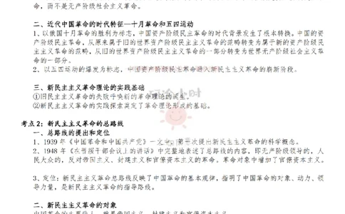 25考研大牙政治辅导毛中特讲义_2026考公资料_（49）政治理论合集_政治理论合集_2025考研政治_08.大牙_02.基础知识讲解_03.毛中特