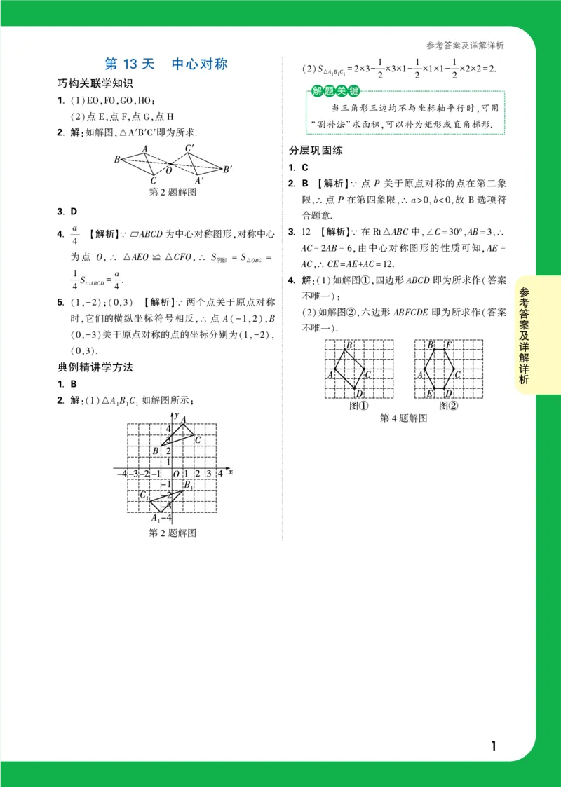 第13天_2026万唯系列预习复习_2025版《万唯初中预习视频课》789年级上册多版本_2025版万唯初三预习视频课数学人教版上册_2025版万唯初三预习视频课数学人教版上册_视频_第13天