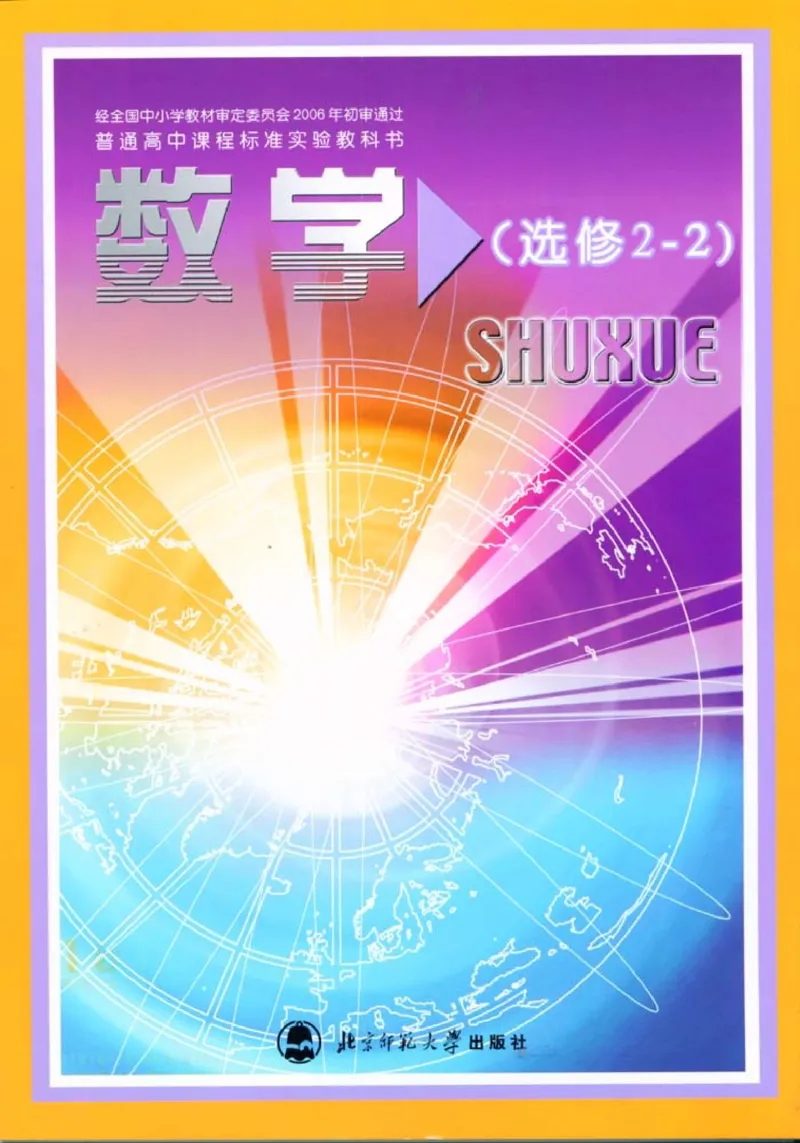 北师大高中数学选修2-2_4-教培资料-26年最新资料-同步更新_初中高中教资_03科三专项（进去保存报考的学科即可）_02科三专项（笔记真题思维导图教学设计版本二）