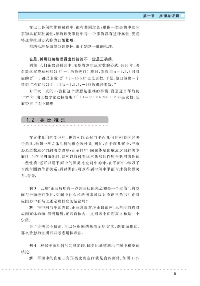 北师大高中数学选修2-2_4-教培资料-26年最新资料-同步更新_初中高中教资_03科三专项（进去保存报考的学科即可）_02科三专项（笔记真题思维导图教学设计版本二）
