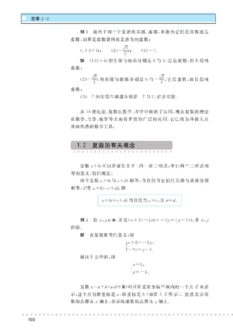 北师大高中数学选修2-2_4-教培资料-26年最新资料-同步更新_初中高中教资_03科三专项（进去保存报考的学科即可）_02科三专项（笔记真题思维导图教学设计版本二）