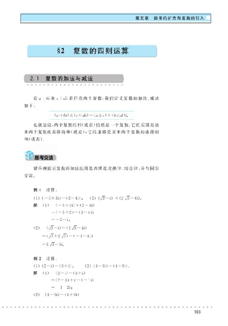 北师大高中数学选修2-2_4-教培资料-26年最新资料-同步更新_初中高中教资_03科三专项（进去保存报考的学科即可）_02科三专项（笔记真题思维导图教学设计版本二）