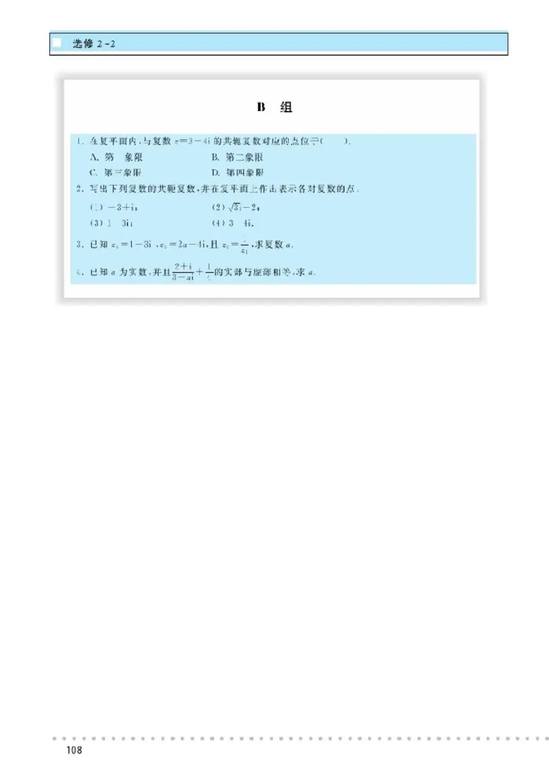 北师大高中数学选修2-2_4-教培资料-26年最新资料-同步更新_初中高中教资_03科三专项（进去保存报考的学科即可）_02科三专项（笔记真题思维导图教学设计版本二）