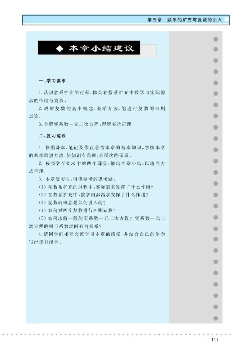 北师大高中数学选修2-2_4-教培资料-26年最新资料-同步更新_初中高中教资_03科三专项（进去保存报考的学科即可）_02科三专项（笔记真题思维导图教学设计版本二）