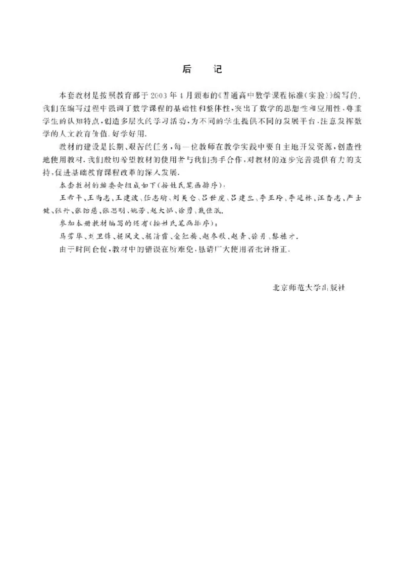 北师大高中数学选修2-2_4-教培资料-26年最新资料-同步更新_初中高中教资_03科三专项（进去保存报考的学科即可）_02科三专项（笔记真题思维导图教学设计版本二）