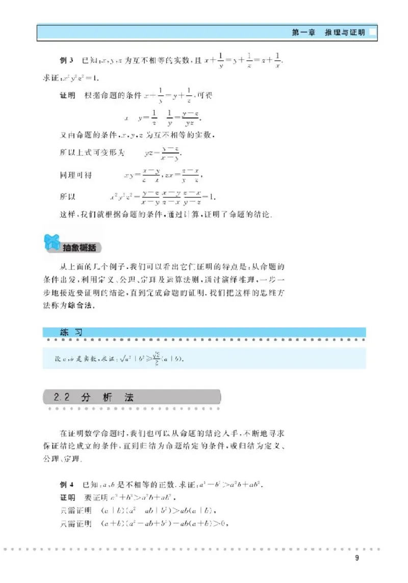 北师大高中数学选修2-2_4-教培资料-26年最新资料-同步更新_初中高中教资_03科三专项（进去保存报考的学科即可）_02科三专项（笔记真题思维导图教学设计版本二）